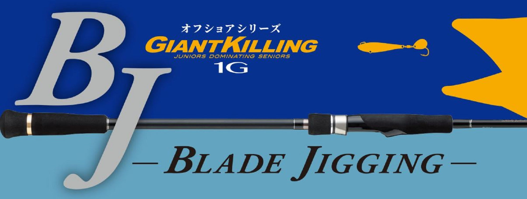 Major Craft 1G Giant Killing Series Spinning Rod GK1BJ-S64ML (7073)